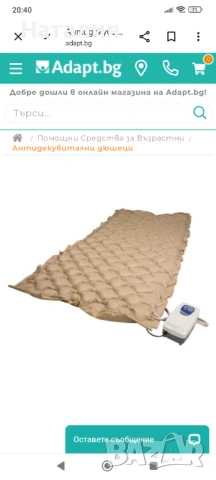 Антидекубитален дюшек