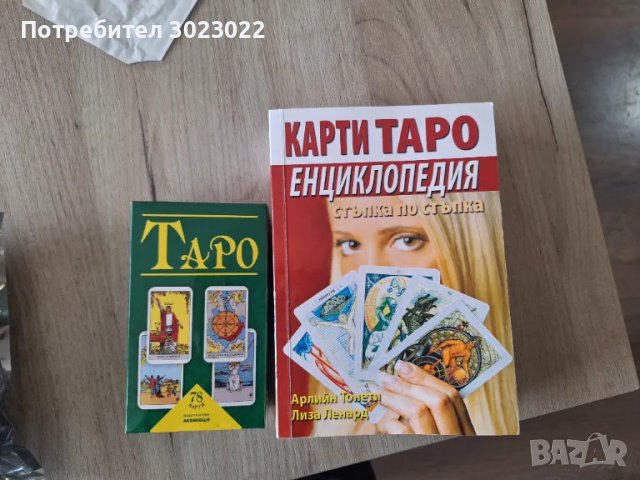 Карти Таро + Наръчник, снимка 1 - Езотерика - 48769103