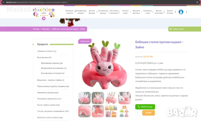 Бебешки барбарон зайче - твърд, снимка 1