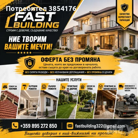 Fast Build Ремонти , снимка 2 - Ремонти на апартаменти - 55965193
