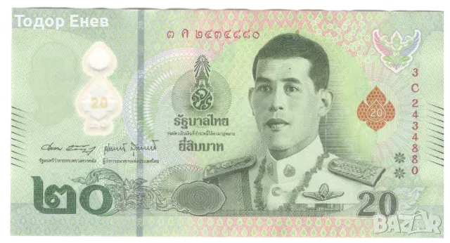 Thailand-20 Baht-2022-P# 142a.1-Polymer