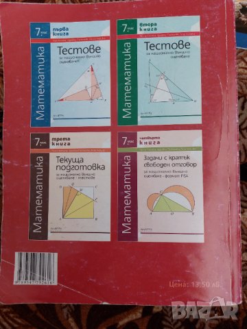 Книга за ученика математика 7 клас/Архимед , снимка 2 - Учебници, учебни тетрадки - 37290983