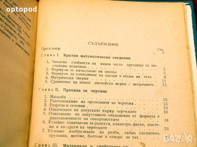 Справочник на младия шлосер. Техника-1960г., снимка 2 - Специализирана литература - 34416574