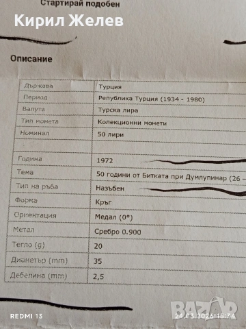 Сребърна монета 50 лири 1972г. Турция тема 50г. от Битката при Думлупинар 54405 , снимка 12 - Нумизматика и бонистика - 53961585