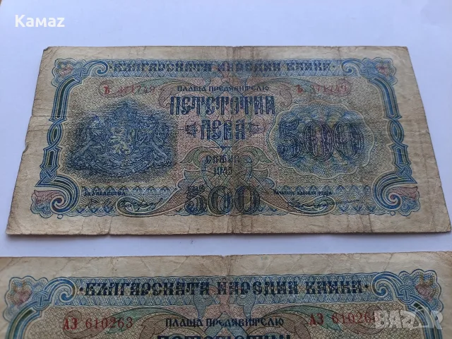 500 лева от 1945 година , снимка 2 - Нумизматика и бонистика - 56247305