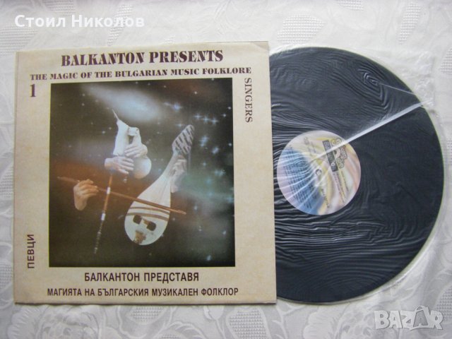 ВНА 12775 - Балкантон представя магията на Бъл.муз.фолклор 1, снимка 2 - Грамофонни плочи - 31854281