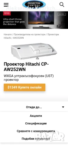 Проектор Hitachi CP-AW252WN WXGA ултракъсофокусен (UST) проектор, снимка 3 - Плейъри, домашно кино, прожектори - 49787849
