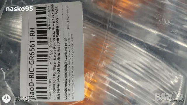 Мигачи за Нисан Навара -комплект