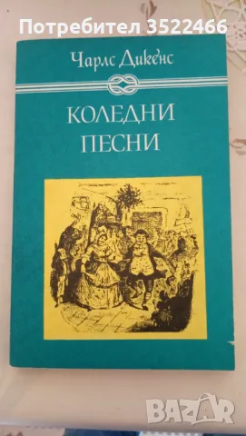 Продавам юношески романи-класика 
