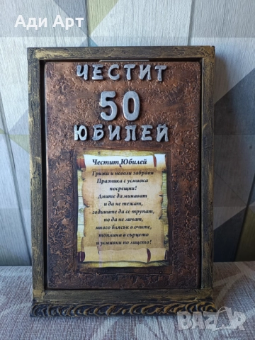 икона за юбилей кръстници , снимка 8 - Икони - 52549309