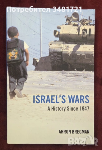 История на войните на Израел / Israel's Wars. A History Since 1947