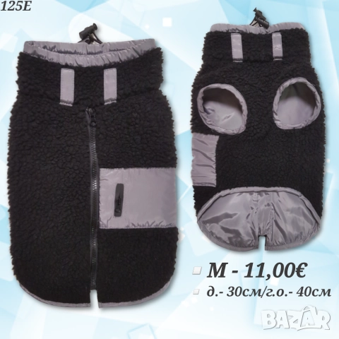 Яке за куче М. Якета за кучета. Дрехи за кучета. Елек за куче. Грейка за куче. Кучешки дрехи 