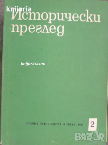 Исторически преглед брой 2 1987 год