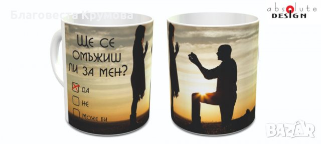 Чаша предложение за брак, снимка 2 - Чаши - 27809574