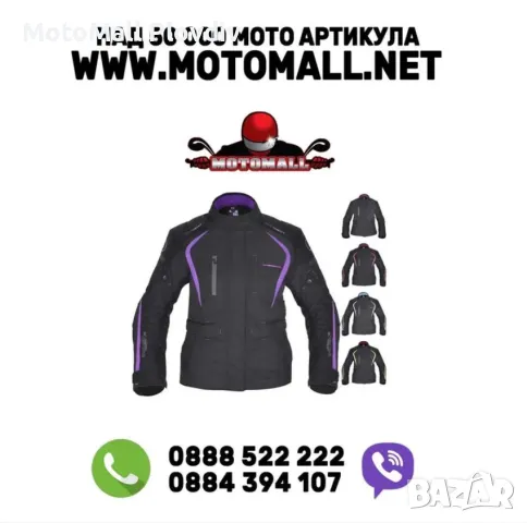 Мото якета дамски текстилно Oxford/Arma мотор турист писта чопър ПРОМО