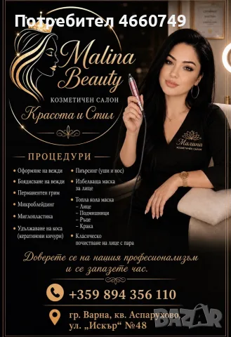 Козметичен Салон Красота и Стил 
