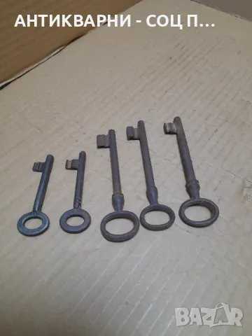 Комплект Соц Стари Ключове От Стари Брави Брава., снимка 2 - Антикварни и старинни предмети - 49214589