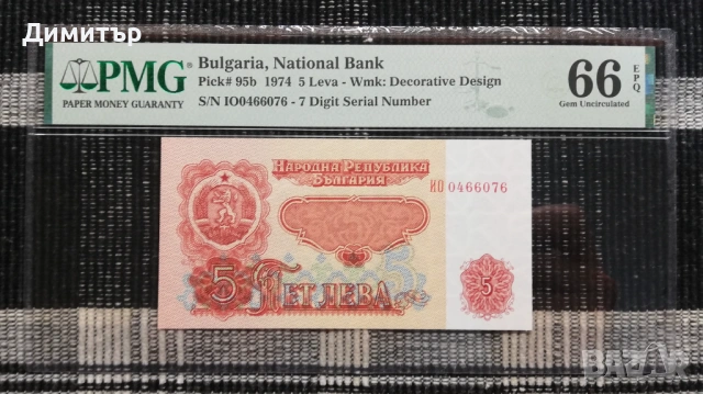 Сертифицирани банкноти 1951-2025 година PMG 64-66, снимка 5 - Нумизматика и бонистика - 51717725