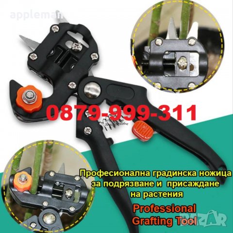 Професионална Градинска Ножица за Подрязване и присаждане на растения