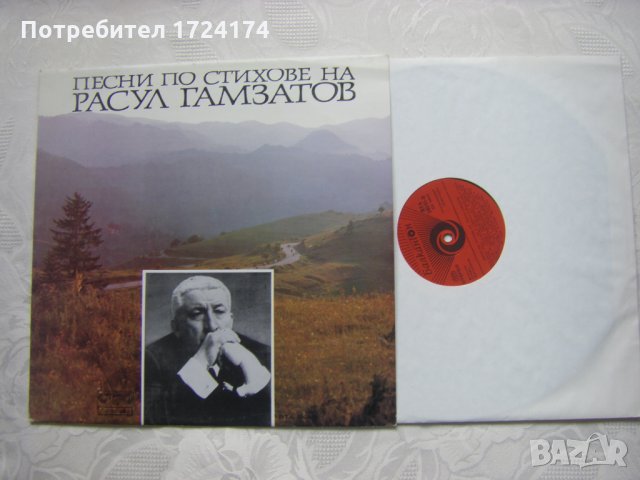 ВТА 10245 - Песни по стихове на Расул Гамзатов, снимка 2 - Грамофонни плочи - 31512556