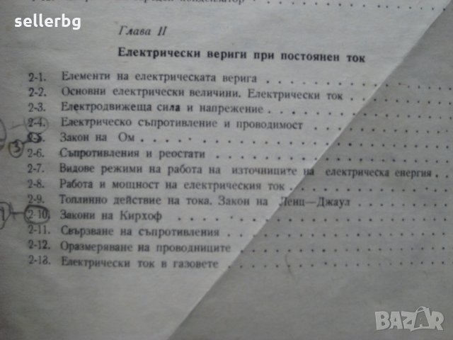 Електротехника - учебник за полувисшия жп институт - 1969 г., снимка 9 - Специализирана литература - 31242062