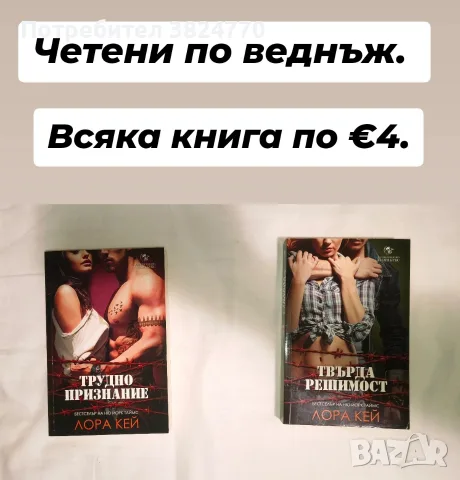 Любовни романи - 1, снимка 10 - Художествена литература - 54036491