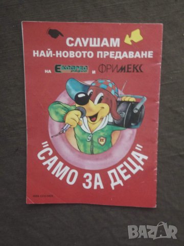 Продавам Пиф. №1 / 1994, снимка 2 - Списания и комикси - 31173581