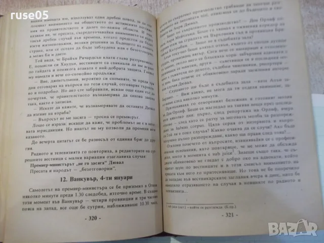 Книга "Живот по върховете - Артър Хейли" - 504 стр., снимка 5 - Художествена литература - 56326992