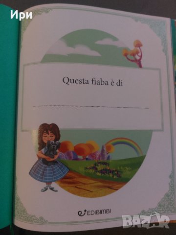 Il Mago di Oz, снимка 4 - Детски книжки - 39255744