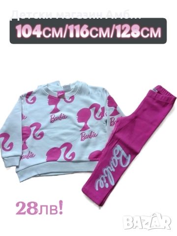 Комплект Барби