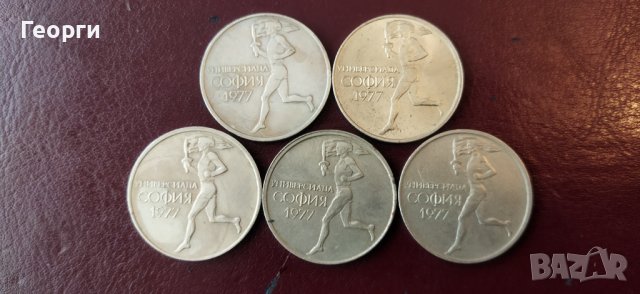 Монети 50ст. от 1977год., снимка 4 - Нумизматика и бонистика - 37898987
