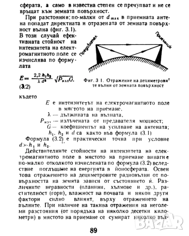 КАЧЕСТВЕНО ТЕЛЕВИЗИОННО ПРИЕМАНЕ, снимка 10 - Специализирана литература - 52644118