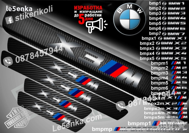 ПРАГОВЕ карбон BMW фолио стикери , снимка 9 - Аксесоари и консумативи - 39105586