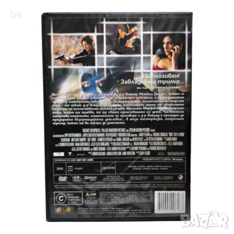 Нито Дума с Майкъл Дъглас DVD , снимка 2 - DVD филми - 42620861