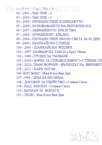 От личната ми колекция на флашка или  DVD диск Шанхайски рицари  с  Джеки Чан, снимка 5 - DVD дискове - 46897631