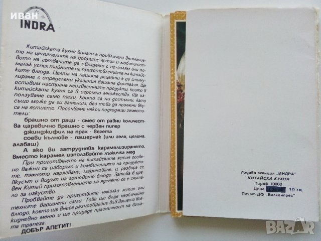 Китайска кухня, снимка 2 - Други - 31702953