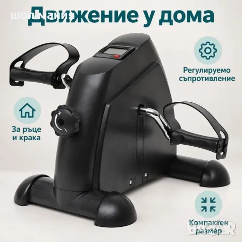 Компактен педален тренажор за ръце и крака с LCD дисплей, снимка 2 - Фитнес уреди - 56128321