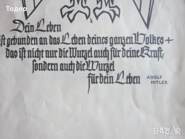 Немски документ диплома 3 Райх Адолф Хитлер, снимка 8 - Колекции - 33821615