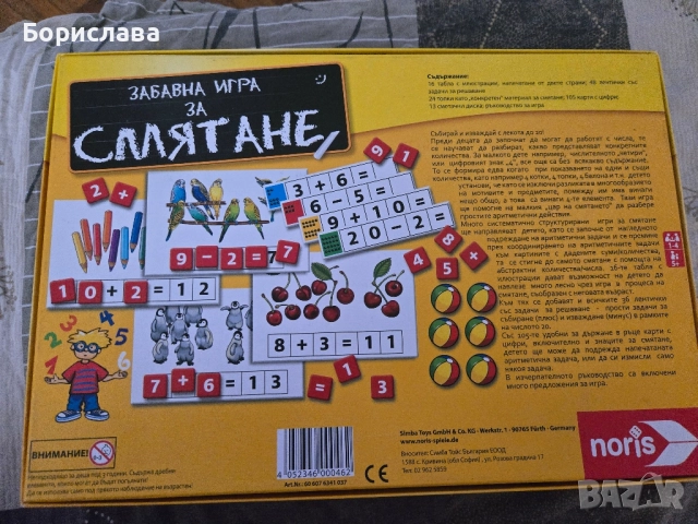 Забавна игра за смятане +подарък, снимка 2 - Образователни игри - 51455639