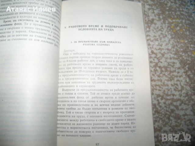 Тодор Живков доклад за повишаване жизненото равнище на народа 1972г., снимка 4 - Други - 50734672