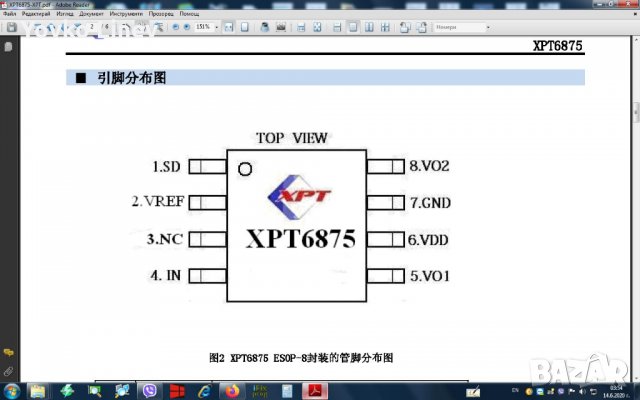 XPT6875 SMD SOP-8  4W АУДИО УСИЛВАТЕЛ, снимка 2 - Друга електроника - 29143752