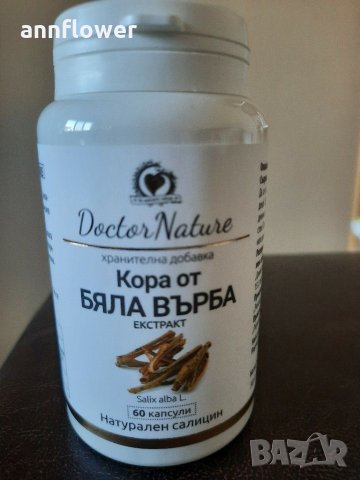 Кора от бяла върба , снимка 1