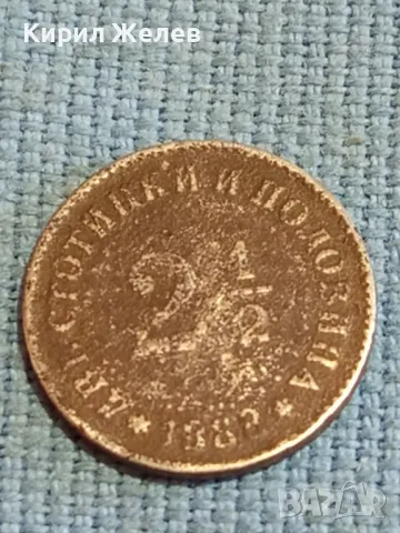Рядка монета 2 1/2 стотинки 1881г. Княжество България за КОЛЕКЦИЯ 48231