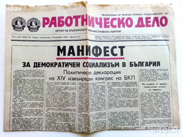 Вестници "Работническо дело", снимка 7 - Колекции - 54317858