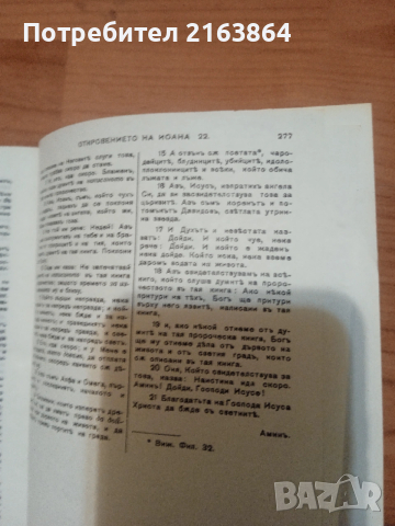 Библия, снимка 4 - Специализирана литература - 53058457