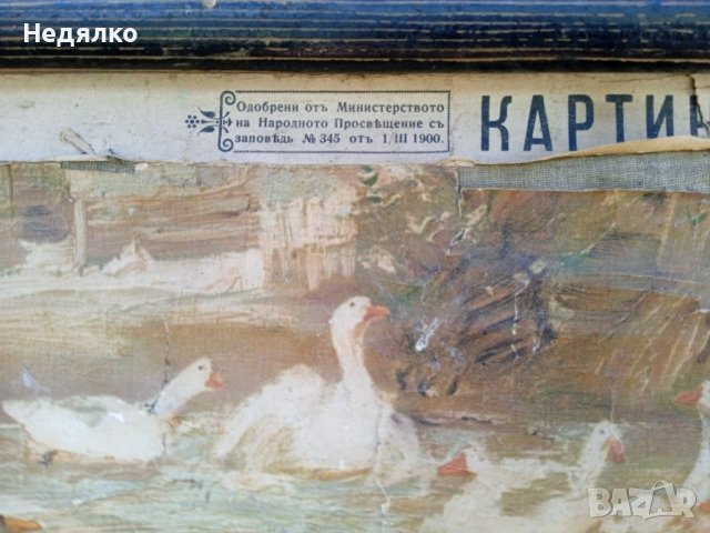 Стара карта, картина,1900г,RRR, снимка 8 - Антикварни и старинни предмети - 40688296