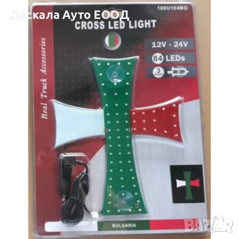1бр. диоден кръст с 81 диода, 12V – БЪЛГАРИЯ , BULGARIA , 25cm