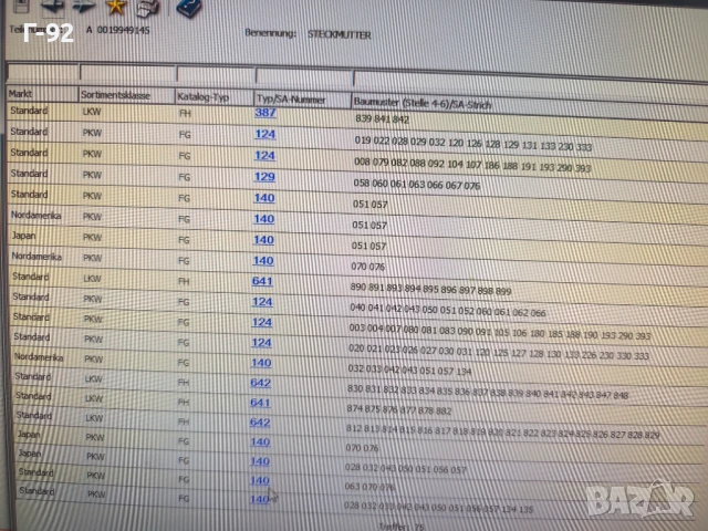 A0019949145**NEU**НОВА ОРИГИНАЛНА ЧАСТ**Mercedes-Benz**Държач Специален**, снимка 6 - Части - 50528511