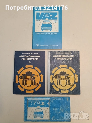 ВАЗ Сервизна книжка – СССР, Москва