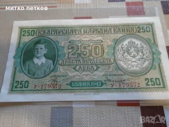 UNC 250 лева 1943, снимка 2 - Нумизматика и бонистика - 55774072